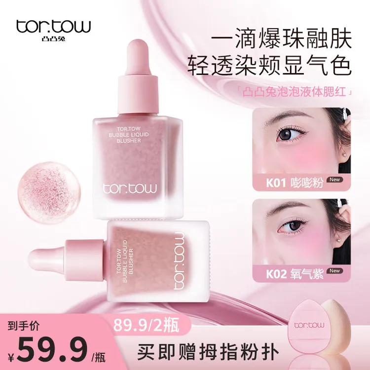 凸凸兔液体泡泡液体滴管腮红空气感清透自然晕染水润不易卡粉