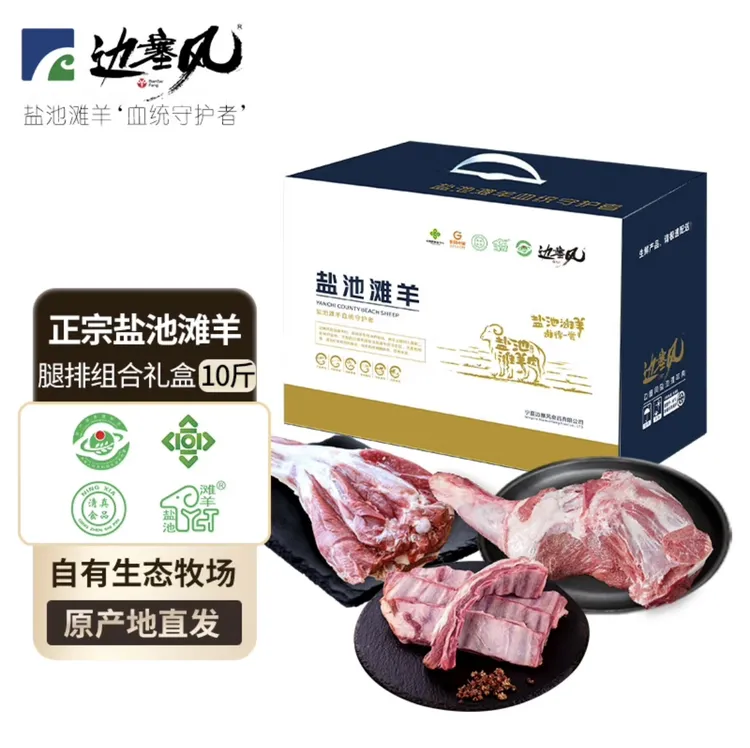 【边塞风】羔羊腿排礼盒10斤（前腿1.5kg、羊排1.5kg、后腿2kg）