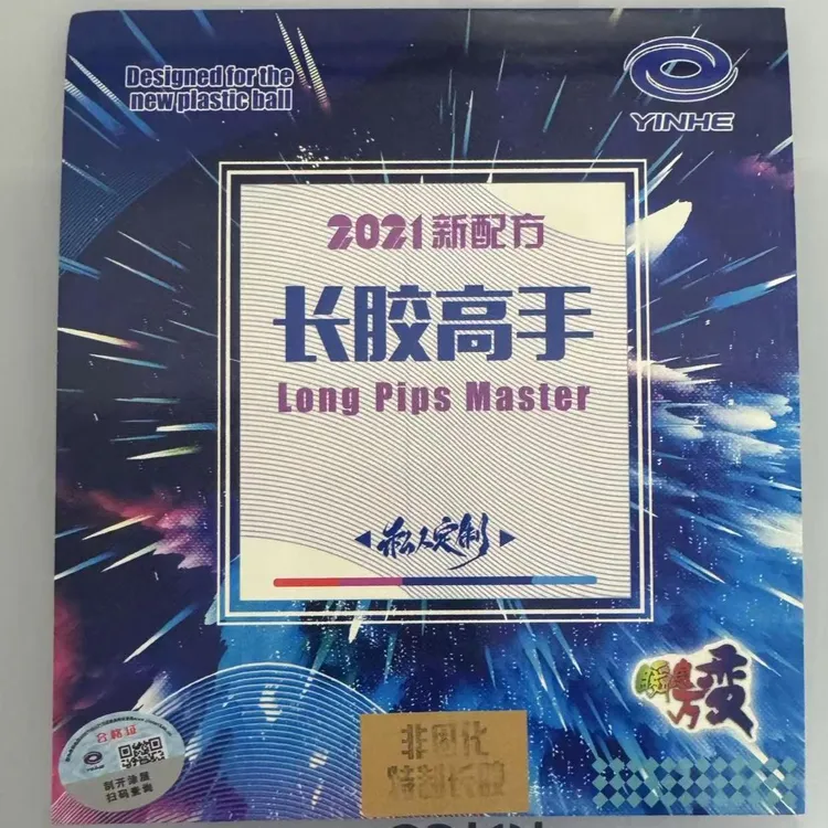 亚楠严选独家专供长胶高手银河勇量子光波特质秘方长胶可参加比赛