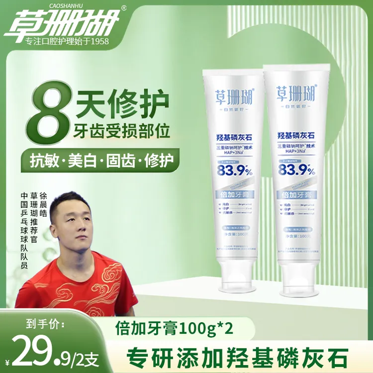 【江西老字号】草珊瑚羟基磷灰石抗敏牙膏亮白修复清新口气含氟达人