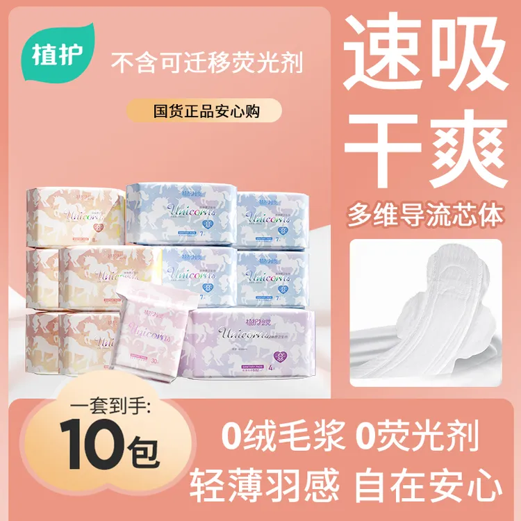 植护10包超薄正品安全卫生巾防漏绵柔姨妈巾国货正品囤货