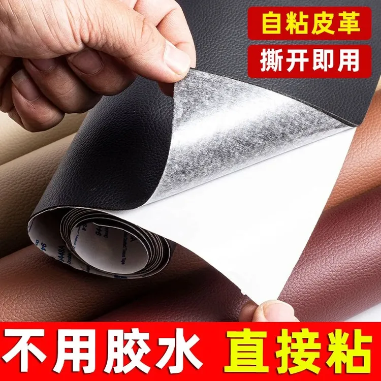 【已热卖10W+】皮革修复贴修补强力自粘贴皮沙发座椅床头翻新换皮