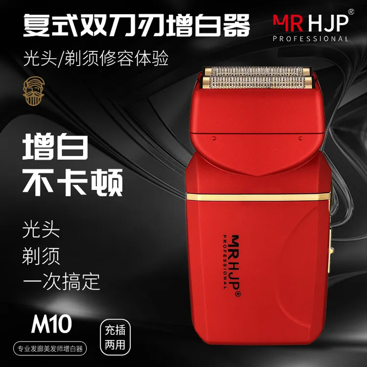MR H.J.P增白器理发器发廊专用自己剃光头理发店专业剃须刀