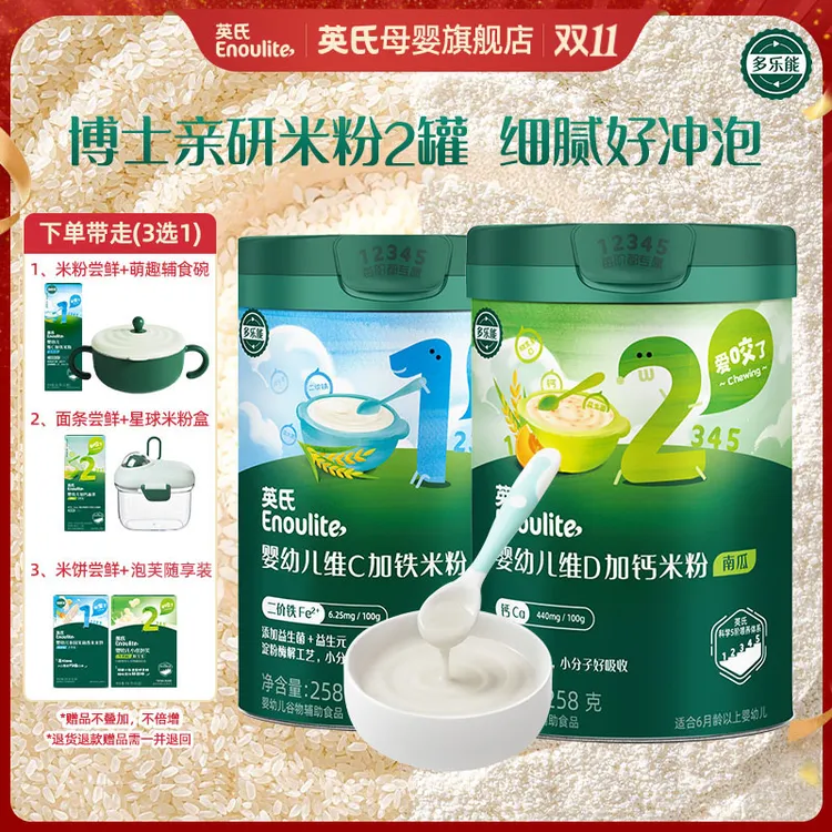 【英氏】分阶高铁米粉2罐组合装 258g*2婴幼儿营养米粉宝宝维C高钙