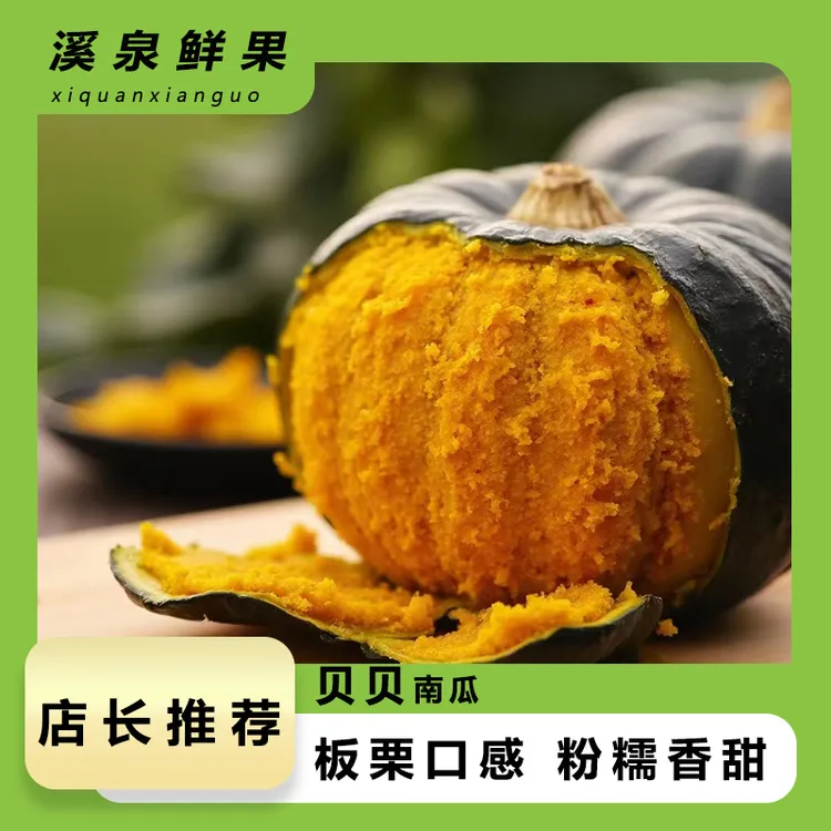 新鲜贝贝南瓜粉糯香甜板栗味适合宝宝辅食带箱5斤4-9个