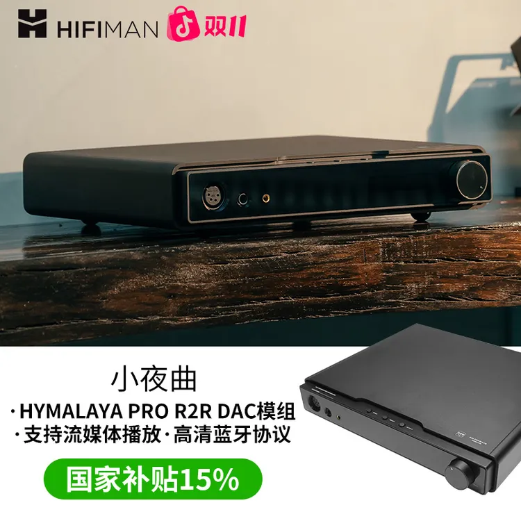 Hifiman高登小夜曲解码耳放一体机 全平衡A类耳放桌面耳机放大器