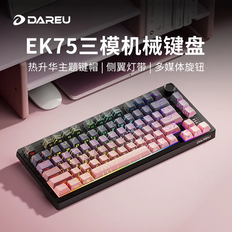 DAREU/达尔优 EK75机械键盘 三模连接 PBT键帽 多媒体旋钮