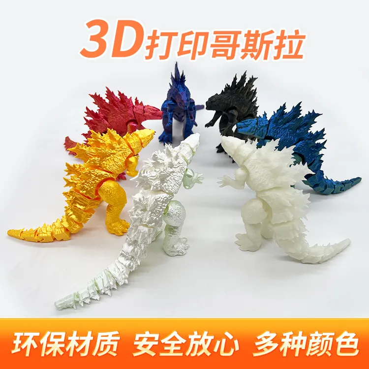 哥斯拉怪兽王3D打印关节可动模型玩具收藏