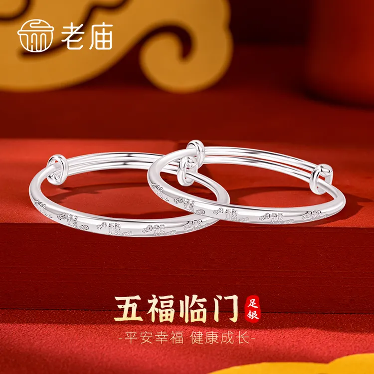 老庙 足银手镯 婴儿足银五福临门宝宝银镯子新生满月百天周岁礼物