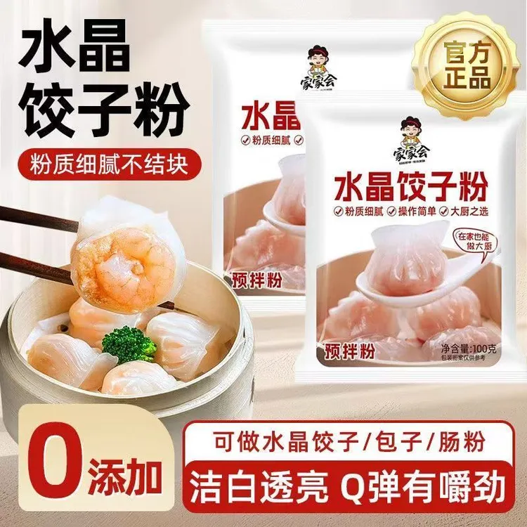 【半价抢100g*10包】水晶饺子粉虾饺专用粉透明蒸饺子皮家用预拌粉