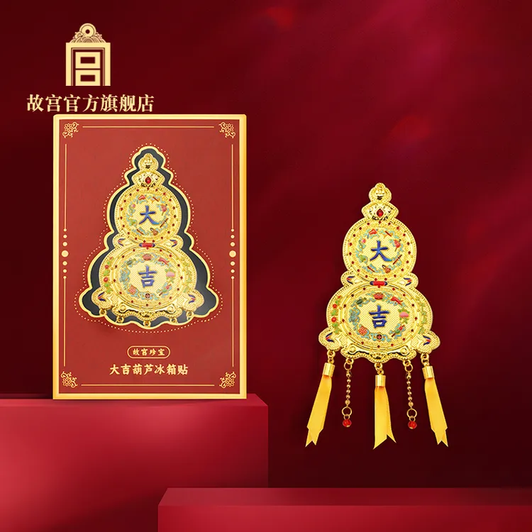 故宫旗舰丨珍宝大吉葫芦冰箱贴 故宫文化官方旗舰店 故宫文创
