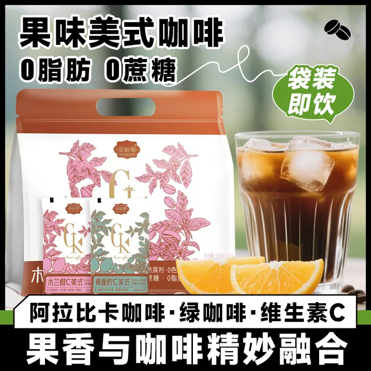 【果味美式咖啡】0脂0蔗糖橙C柠C即饮咖啡多口味袋装香醇便携夏日