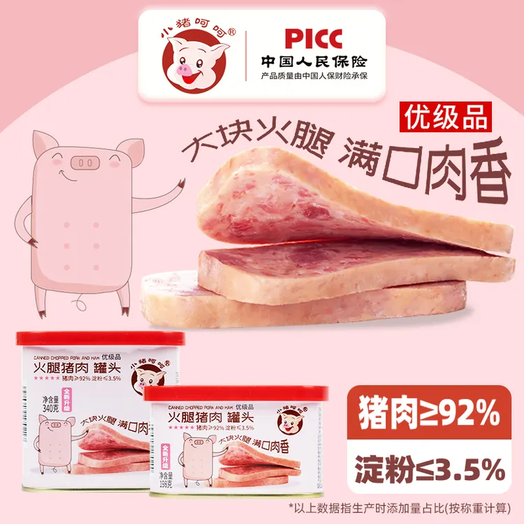 小猪呵呵火腿猪肉罐头猪肉92%淀粉3.5%火锅泡面三明治即食午餐肉