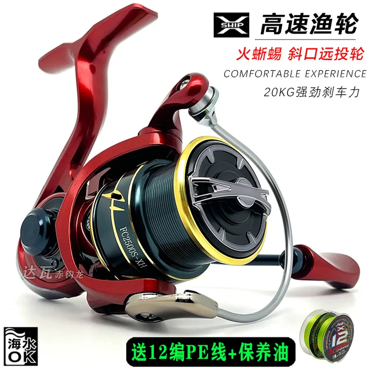 TULX达瓦赤钩龙火蜥蜴纺车轮全金属斜口浅线杯路亚轮防海钓鱼线轮