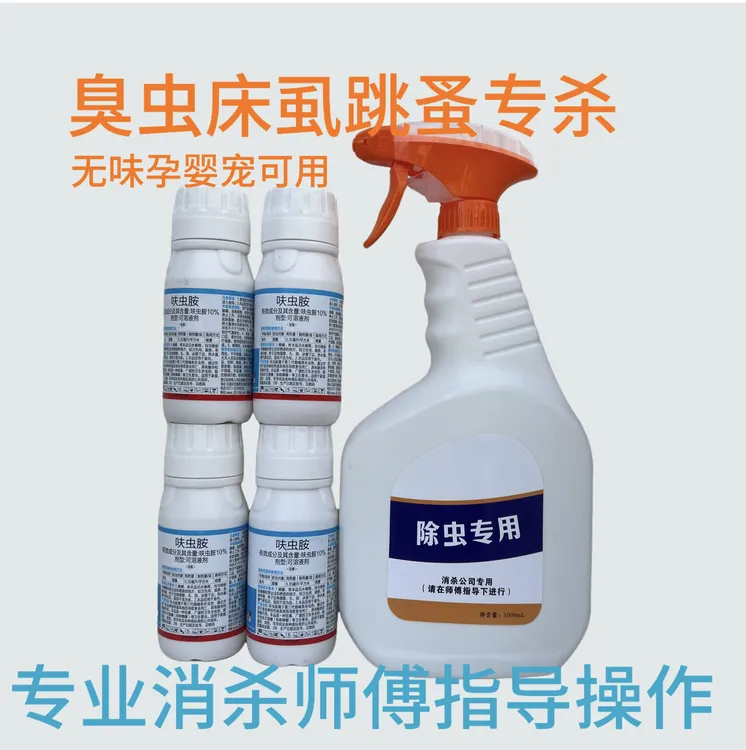 跳蚤臭虫床虱连窝端臭虫喷剂除臭虫跳蚤灭蚂蚁专用杀虫剂家庭瓶装