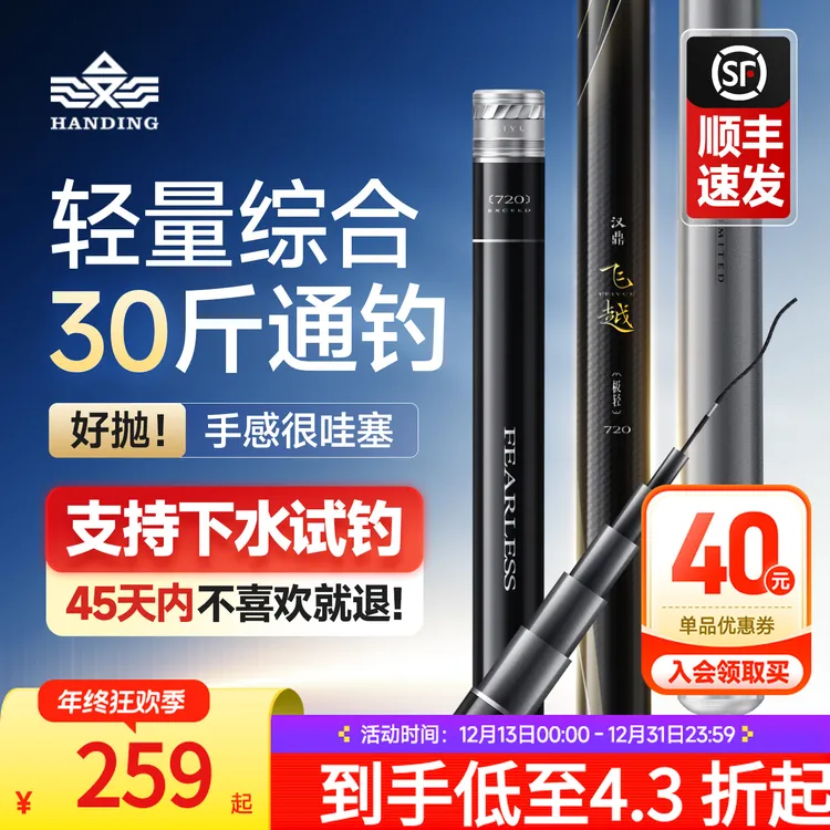 汉鼎飞越T1100+M40X轻量综合竿台钓竿超强超硬飞跃专业垂钓渔具HG