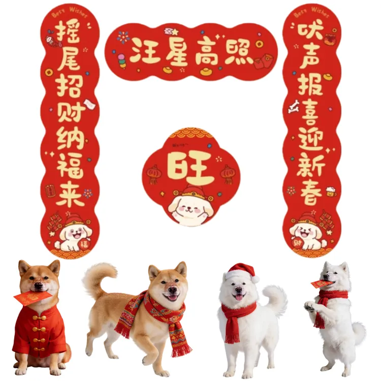 新年喜庆猫狗对联宠物专属春联萌趣过年氛围装饰