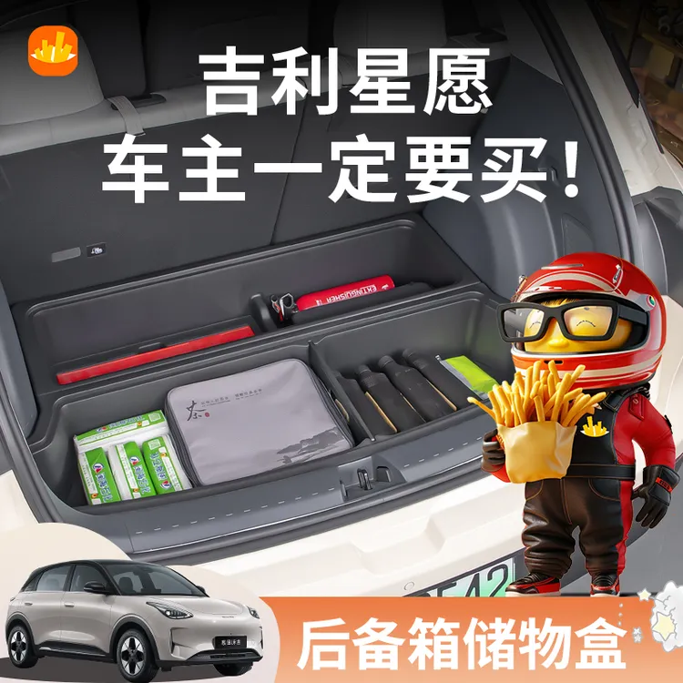 薯条适用于吉利星愿后备箱储物盒填平皮革盖板隐形收纳盒改装用品