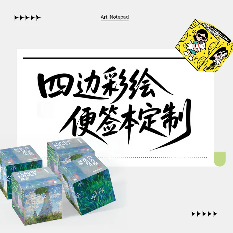 定制彩绘创意便签本可撕无粘性支持小批量定制文创礼物来图定制