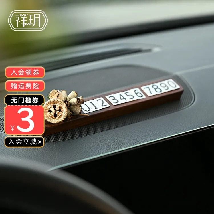 2025新款汽车挪车号码牌车载临时停车电话牌车上挪车牌高级停车牌