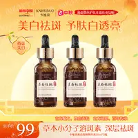 【卡唯朵官方正品】卡唯朵国货美白祛斑保湿补水精华液3瓶