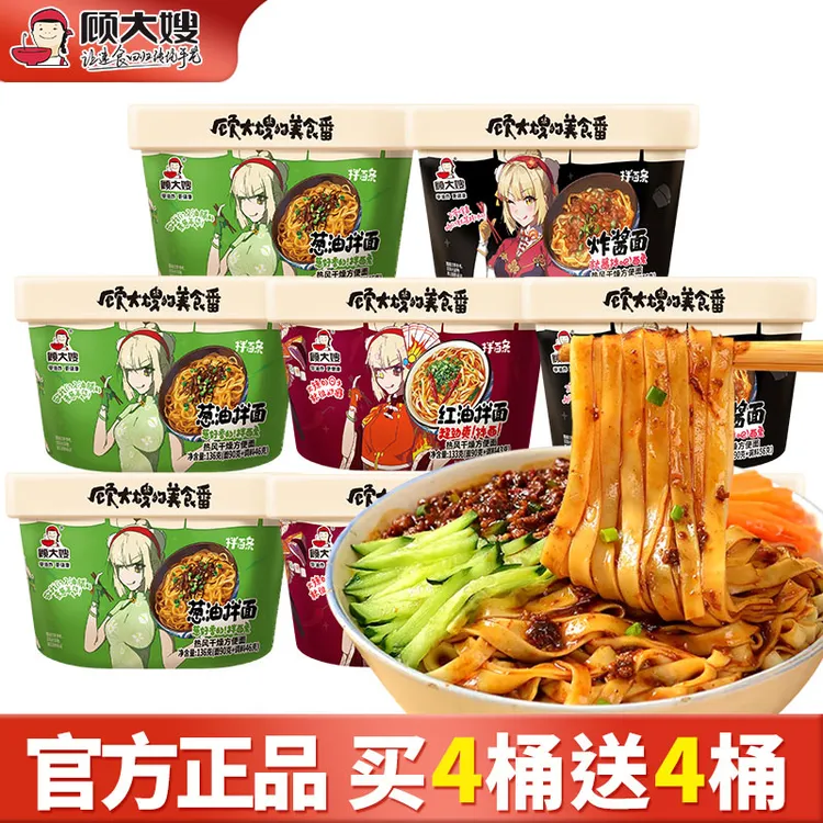顾大嫂拌面条盒装免煮非油炸网红宵夜速食宿舍早餐速食懒人上班族