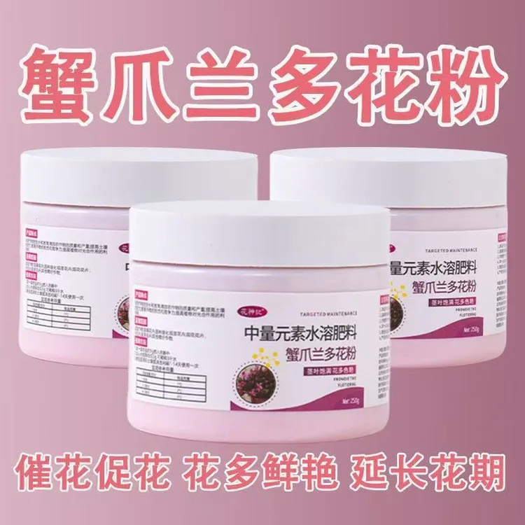 蟹爪兰多花粉肥料花卉通用壮根授粉催开花爆盆延长