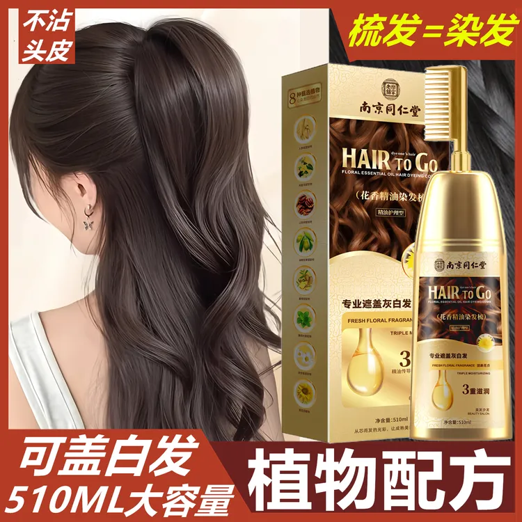 天然植物染发剂不刺激不沾头皮遮盖白发一梳黑茶染发膏纯正品品牌