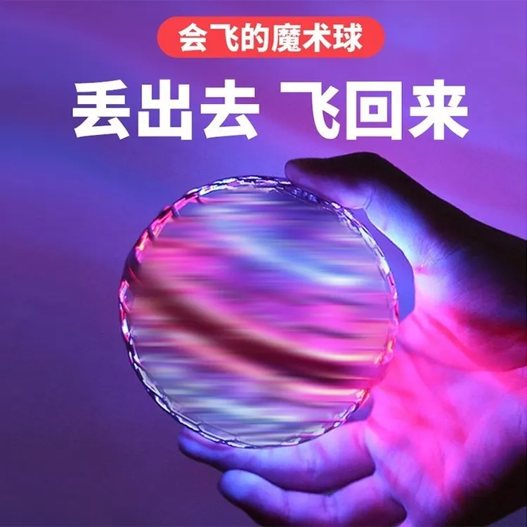 跨境UFO智能感应回旋球魔法飞行球悬浮球指尖陀螺魔术球男女孩玩
