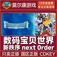Steam游戏 数码宝贝世界新秩序 next 0rder 国区正版CDK激活码