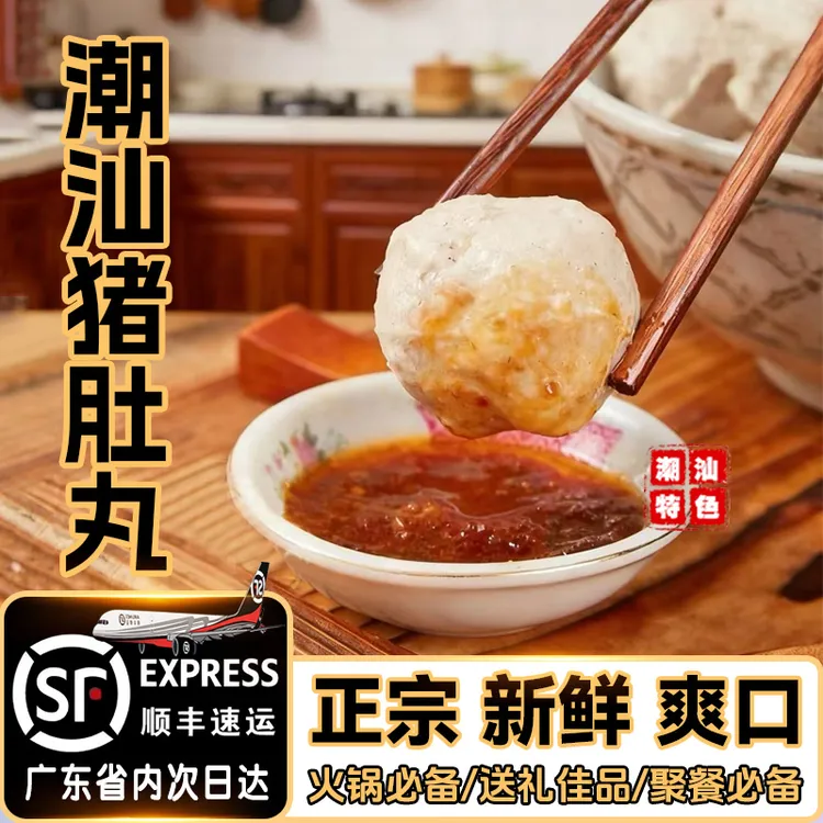不倒不改名协顺正宗潮汕猪肚丸火锅食材250g