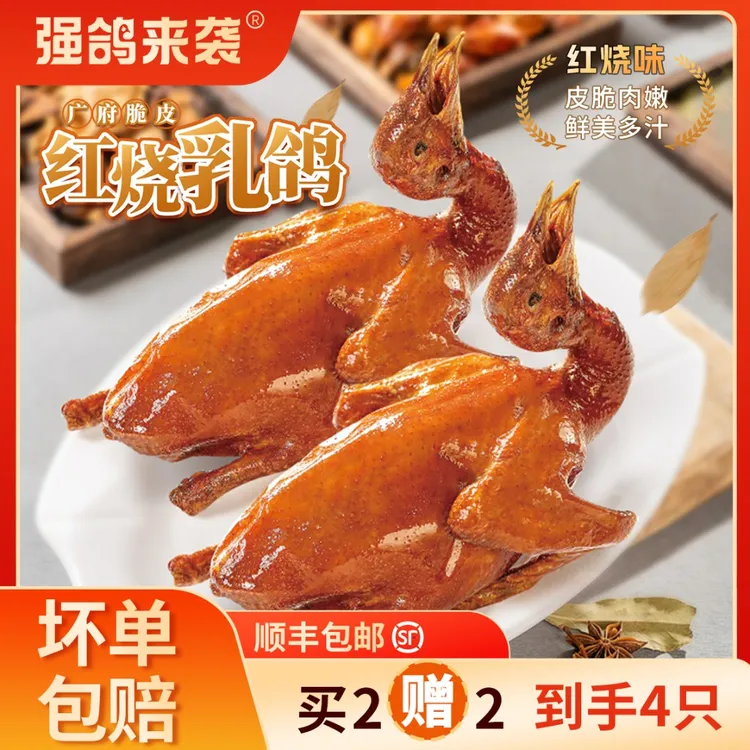 【买2赠2】红烧脆皮乳鸽广式风味豉油盐焗烤乳鸽嫩空气炸锅美食