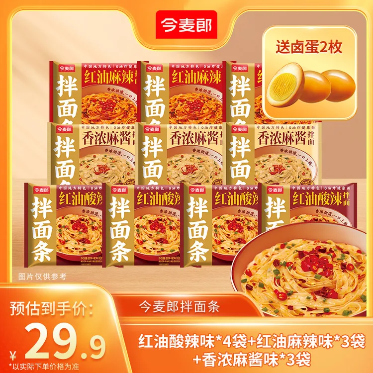 【夏日上新】今麦郎新品 拌面条 非油炸面饼麻酱红油多口味袋装-SD