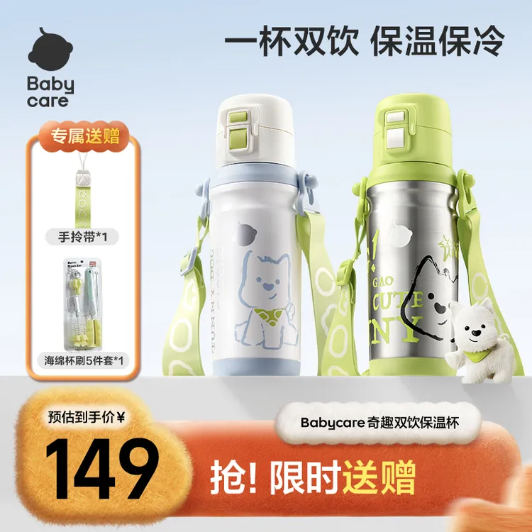 【官旗视频】Babycare双饮保温杯上学便携儿童喝水杯小学生耐摔防漏