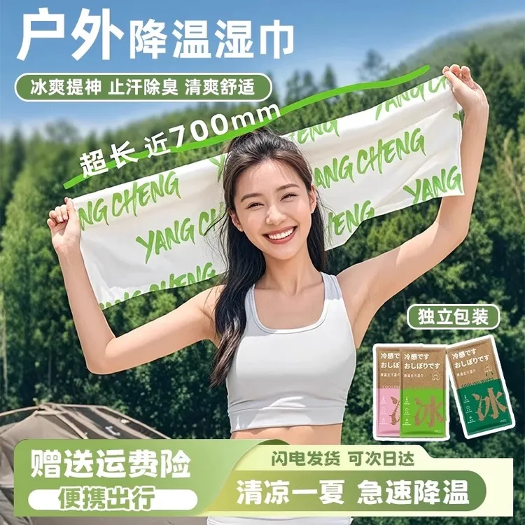 【10条超值】冰感毛巾清凉毛巾清凉提神冰爽降温止汗军训必备湿巾