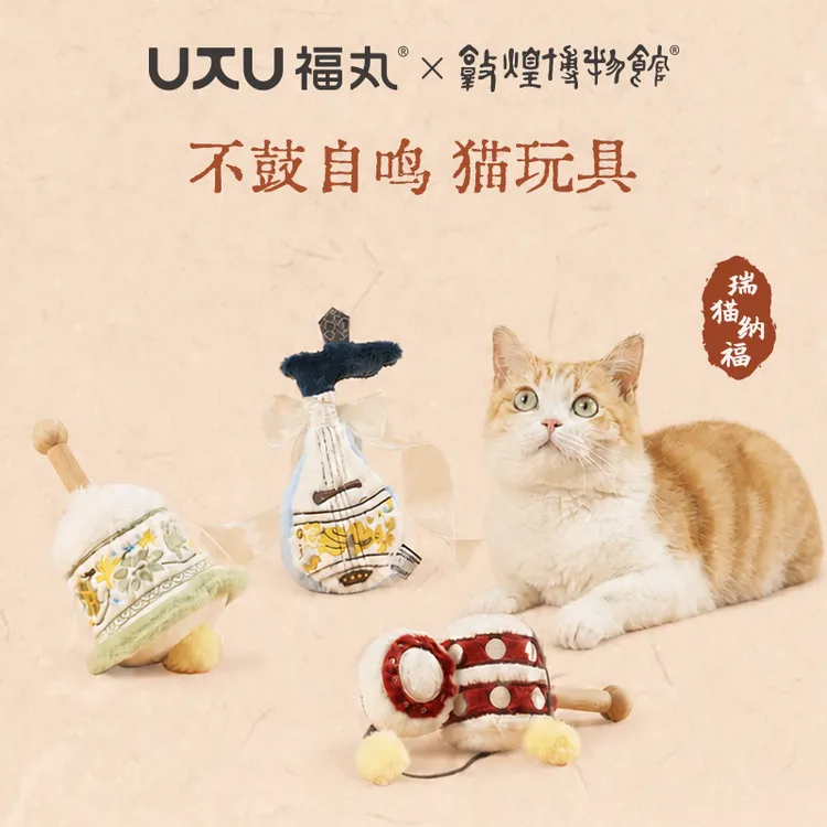 【敦煌博物馆联名】福丸不鼓自鸣猫玩具发声抓耐咬自嗨解闷神器可爱