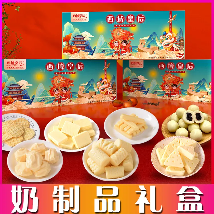 奶制品礼盒3276g新疆特产手工奶疙瘩奶醇奶棒混合口味营养西域