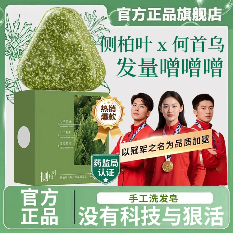【冠军推荐】侧柏叶洗发皂何首乌养发固发控油去屑新疆乌斯曼洗头皂