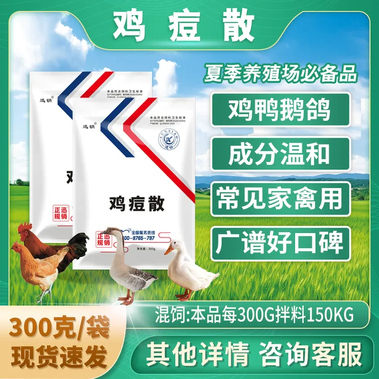 新品推荐兽用鸡豆散鸡痘净适用于鸡鸭鹅鸽子的300g/袋500毫升/瓶