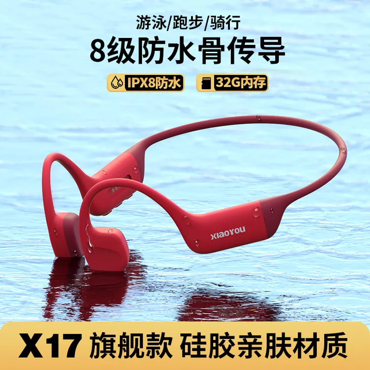 【旗舰爆款】小幽X17全硅胶骨传导耳机 防水32G内存跑步骑行游泳