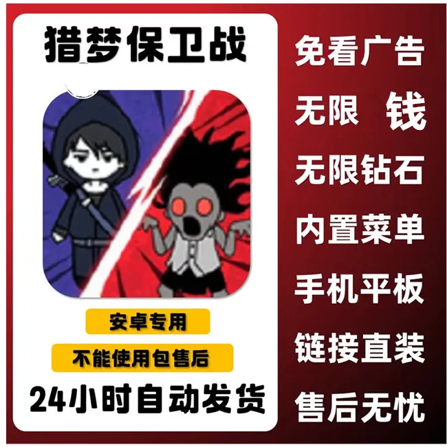 猎梦保卫战 中文 手游 游戏安装服务