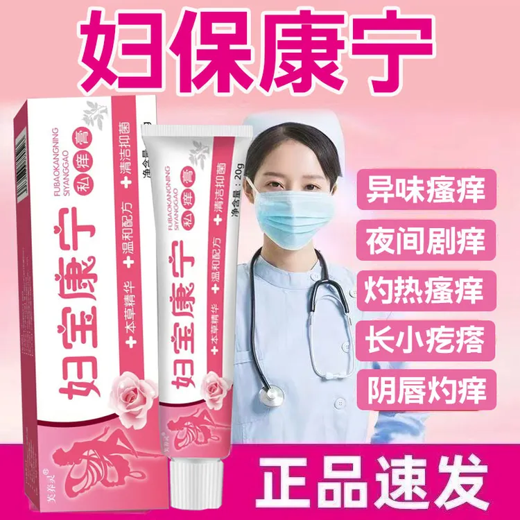 【妇宝康宁】女性私处痒妇科凝胶抑菌止痒外阴瘙痒女士私密处痒乳膏
