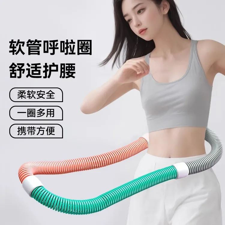 软体呼啦圈减肥专用收腹加重弹簧成人室内健身瘦身运动神器瘦肚子