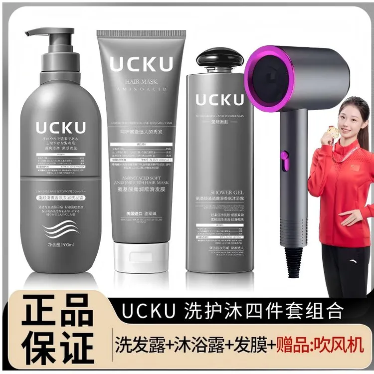 UCKU柔顺丝滑洗发露护发素沐浴露清洁控油持久留香洗护四件套