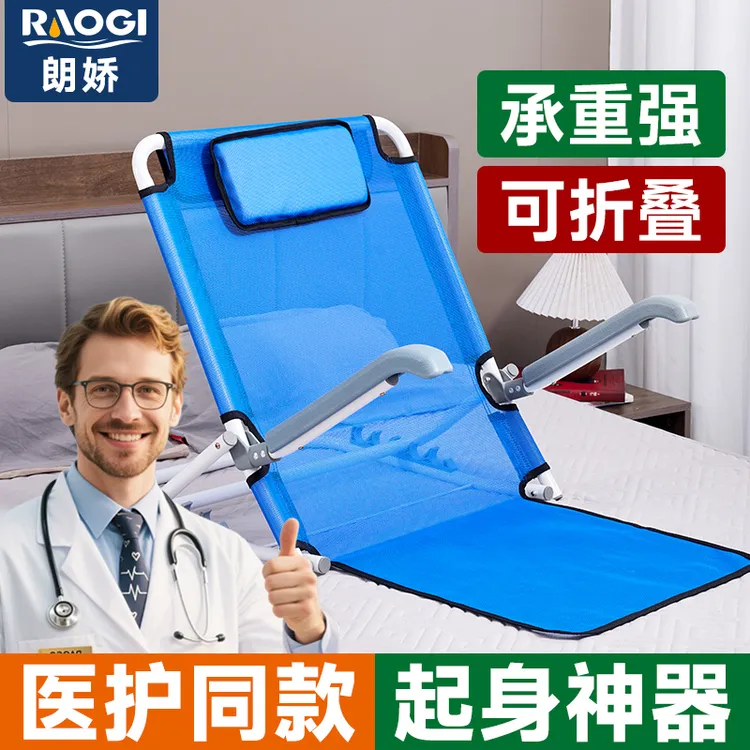 德国朗娇护理辅助神器孕妇半躺卧床椅靠背垫老人床上靠椅靠背支架