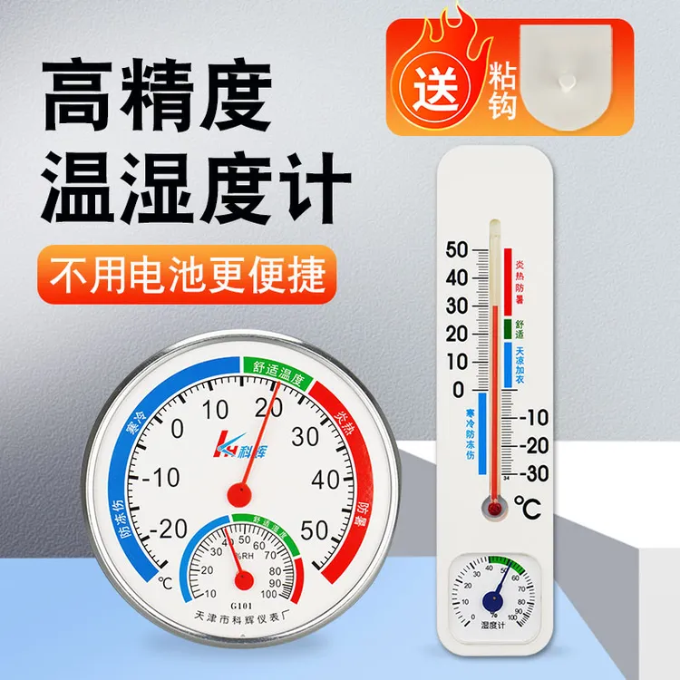 温湿度计室内家用高精度婴儿房温度表精准壁挂式大棚干湿度温度计