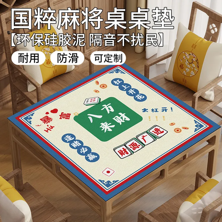 麻将桌桌垫专用桌布掼蛋桌布打扑克牌加厚消音正方形牌垫2025新款