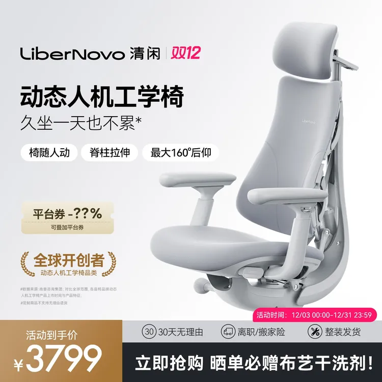 清闲Libernovo 动态人机工学椅人体工学椅电脑椅电竞椅办公椅