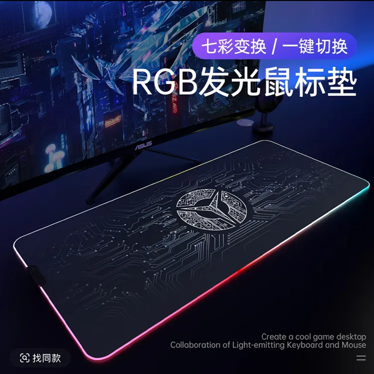 RGB发光鼠标垫超大号加厚电竞鼠标垫办公桌垫竞技垫笔记本电脑垫