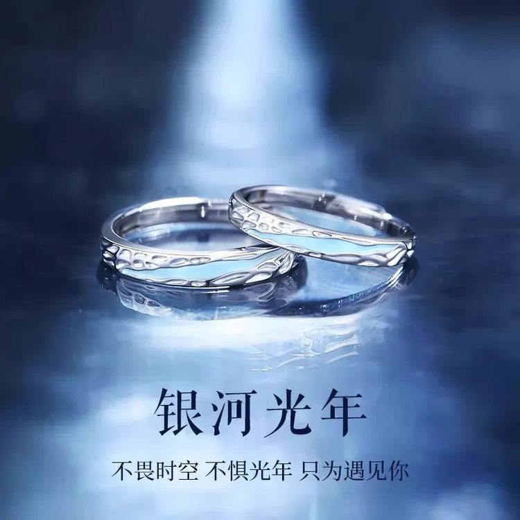 FARCOKO/法蔻 925银戒指 银河光年情侣对戒指定情信物情人节礼物